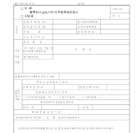 국세 지방세 불복청구(결정)기간의 적용특례신청서